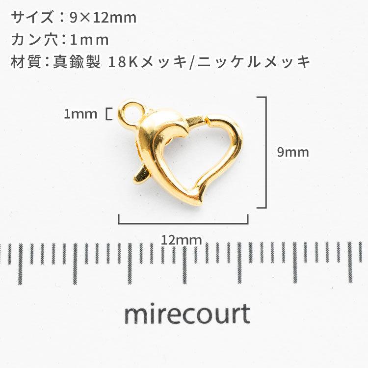 全2色】ハート型カニカン 18K 9×12mm (10個入)カニカン ハンドメイド 