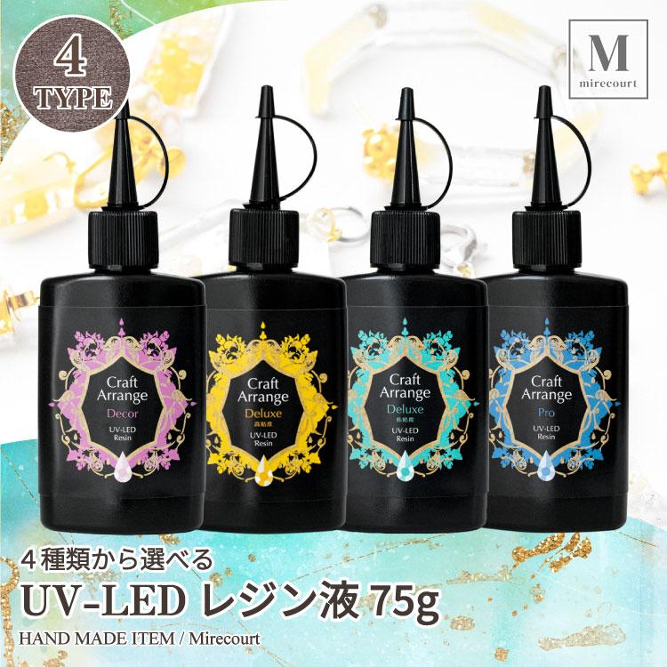 全4種】UV-LEDレジン液 (75g入) クラフトアレンジ 日本製 : ビジュー