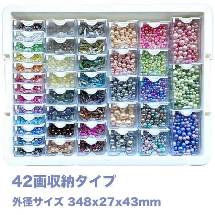 全2種】パーツ収納ケース 2タイプ（42画 78画）ビーズ収納ケース