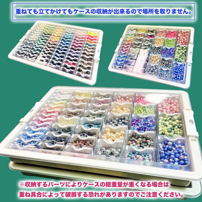 全2種】パーツ収納ケース 2タイプ（42画 78画）ビーズ収納ケース