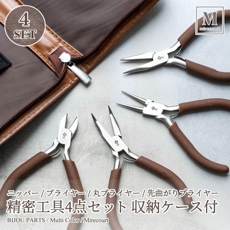 4種セット】精密工具4点セット ニッパー プライヤー 丸プライヤー 先