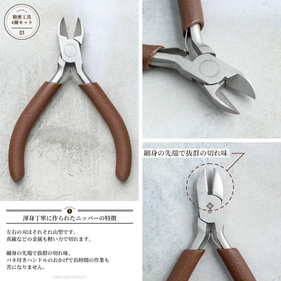 4種セット】精密工具4点セット ニッパー プライヤー 丸プライヤー 先 