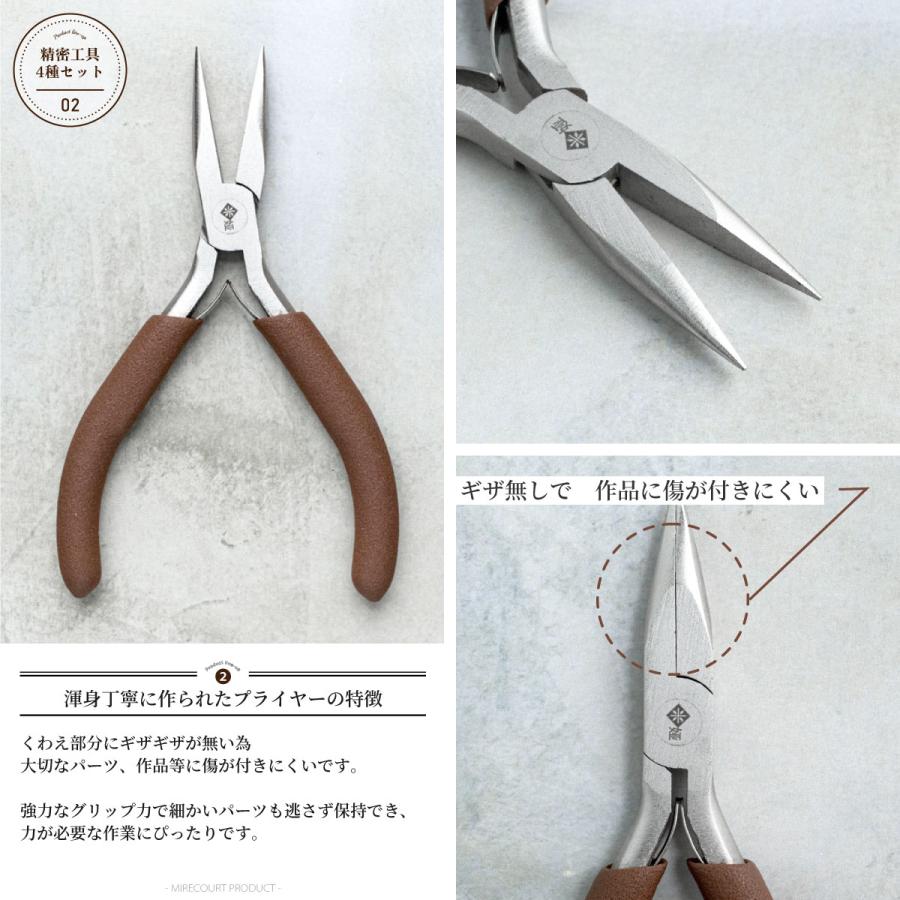 4種セット】精密工具4点セット ニッパー プライヤー 丸プライヤー 先 