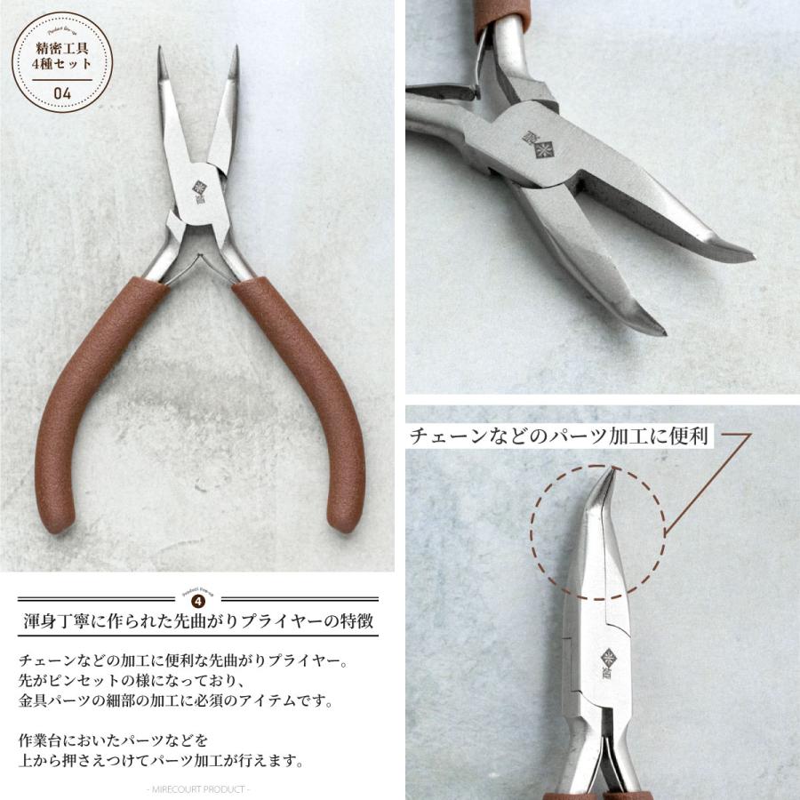 4種セット】精密工具4点セット ニッパー プライヤー 丸