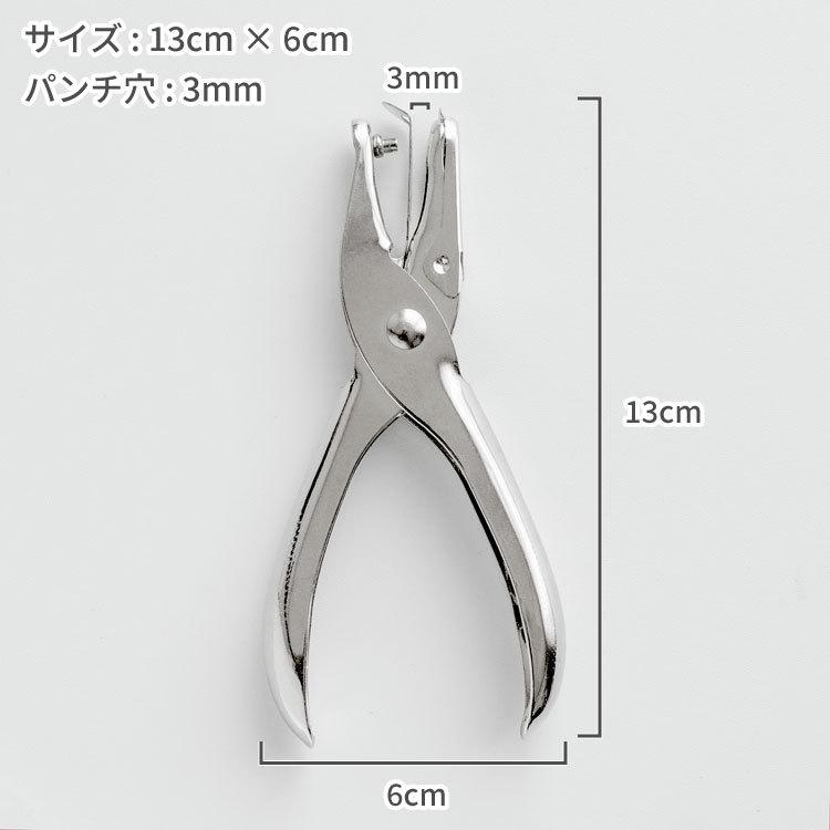 口径3mm】穴あけパンチ クラフトパンチ (1個入)ハンドメイド材料 工具