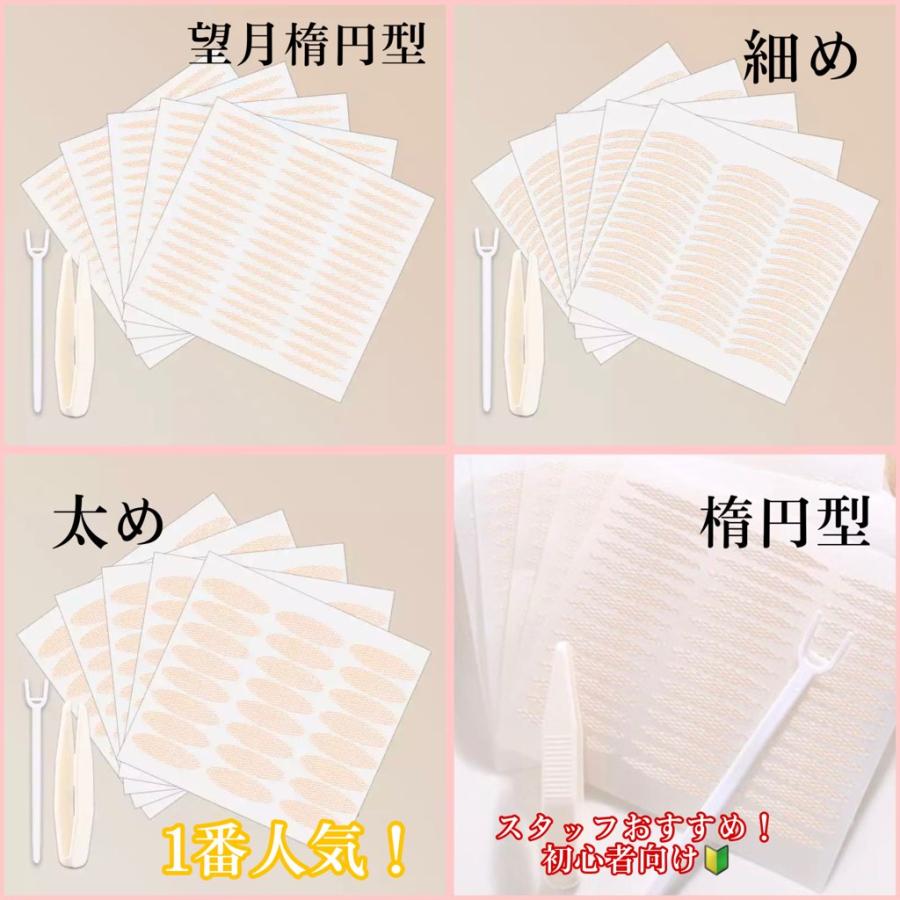 スプレーボトル付き メッシュ アイテープ 144本 水で貼り付け 二重