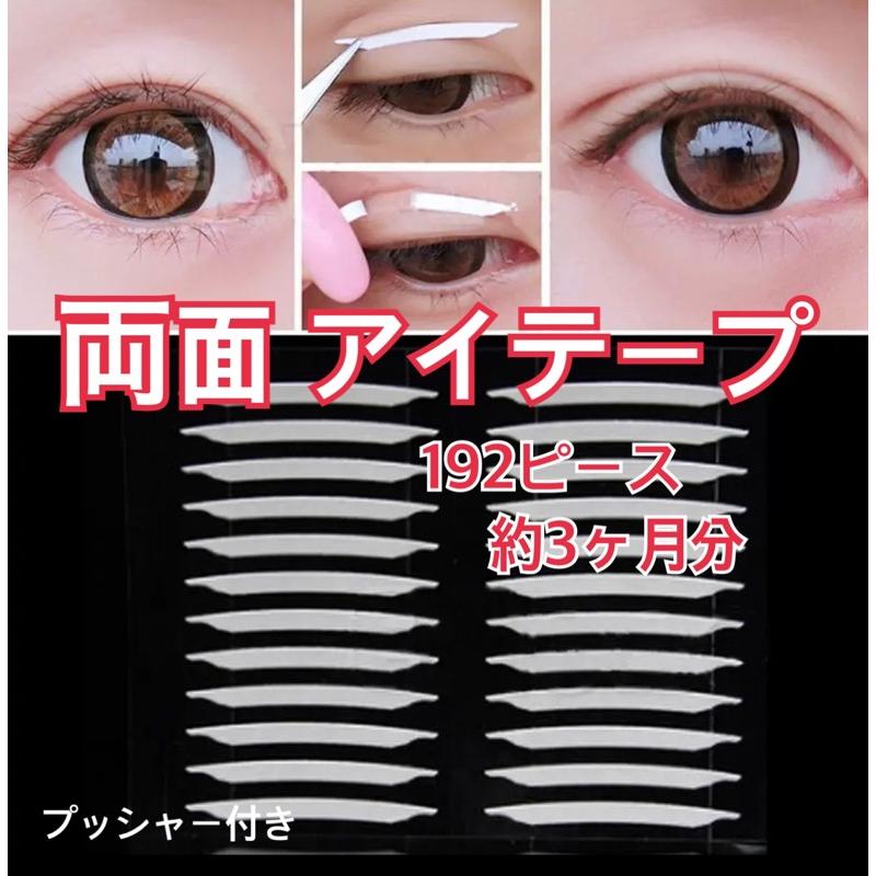 両面 アイテープ 8シート 二重テープ アイプチ 二重 のり付き 整形