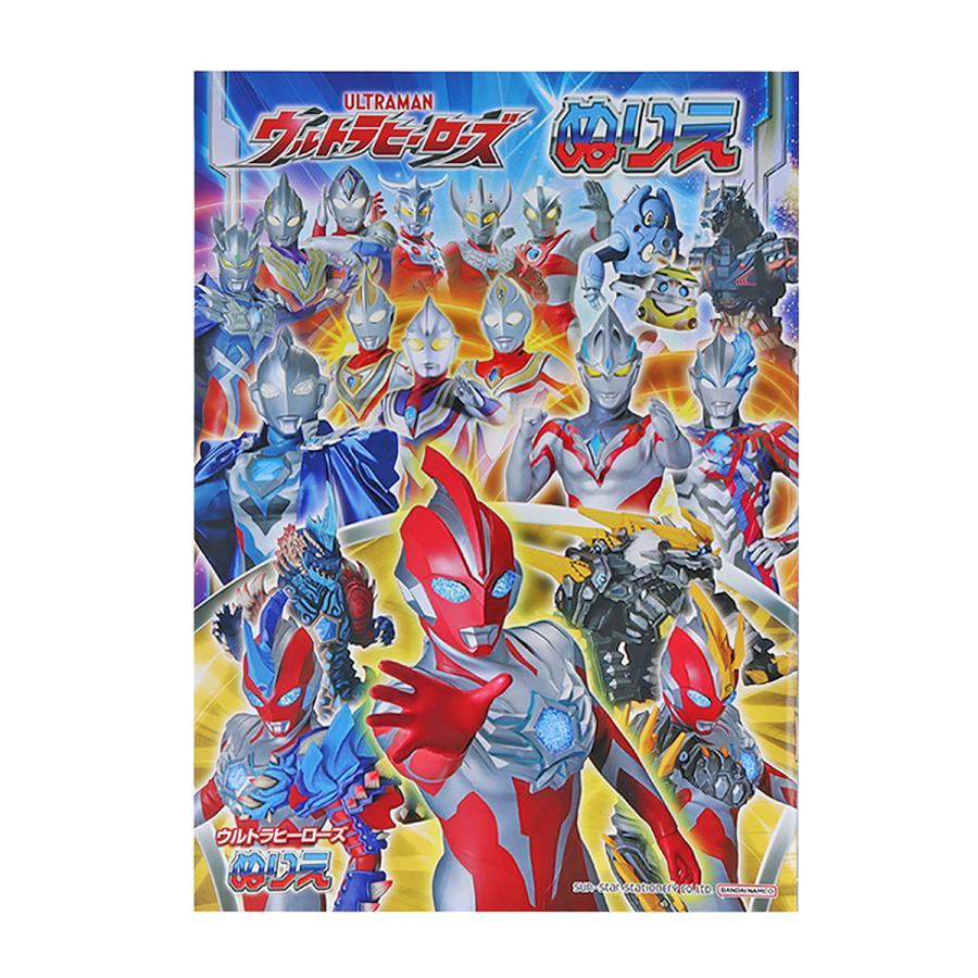ウルトラマンオメガ B5塗り絵 ぬりえ （4630222D）サンスター文具