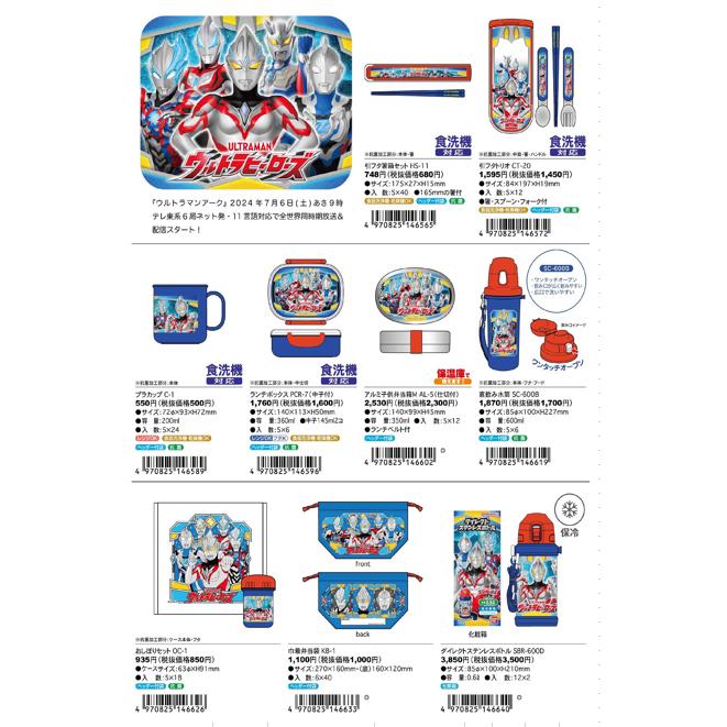 OSK（オーエスケー） ※※（50％OFF）ウルトラマンアーク （ランチケース