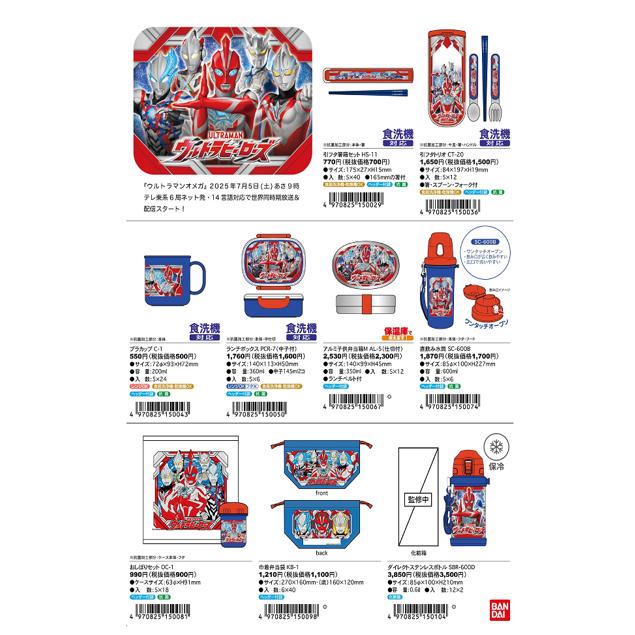 OSK（オーエスケー） 10％OFF（ウルトラマンオメガ）アルミお弁当箱M