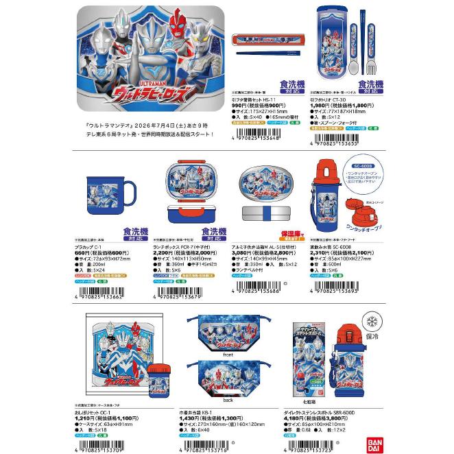 OSK（オーエスケー） 10％OFF（ウルトラマンテオ）引きフタトリオ（655