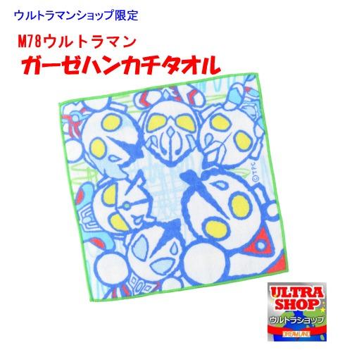 M78ウルトラマン 綿100％ ガーゼミニハンカチタオル（なかまたち（186（ウルトラマンショップ限定）ウルトラマン ウルトラヒーロー（Yahoo!・ウルトラショップ ヤフー店）
