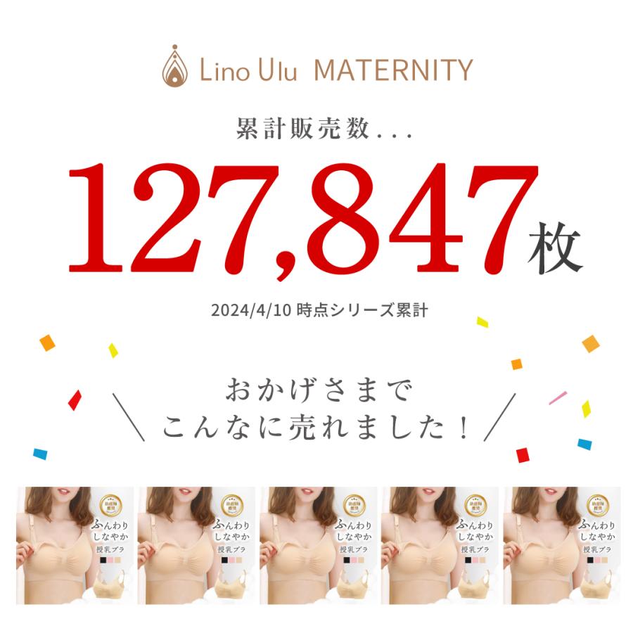Lino Ulu（リノウル） 授乳 ブラ マタニティ ブラジャー ナイトブラ 