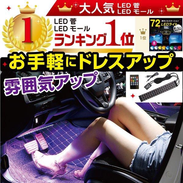 車内 LED テープライト USB シガーソケット スマホ操作 イルミ ドレスアップ フットライト カー用品｜miriimerii｜04