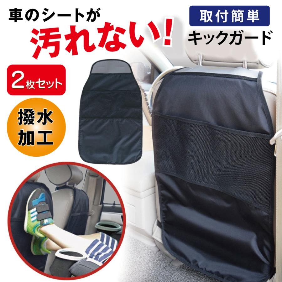 2個セット キックガード 車 シート マット カバー 傷 汚れ 防止 収納 Lino Ulu 通販 Paypayモール
