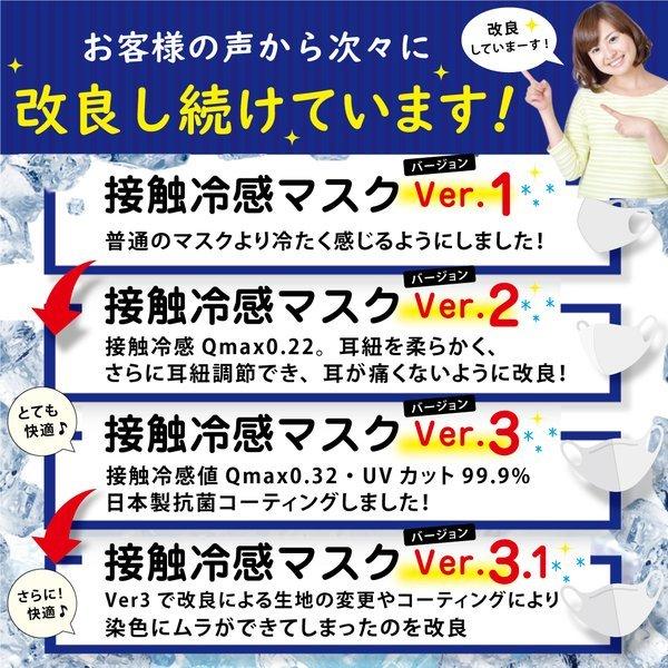 接触冷感 血色 マスク 3枚組 日本製抗菌コーティング ひんやり 洗える ウイルス 対策 UVカット |  | 17