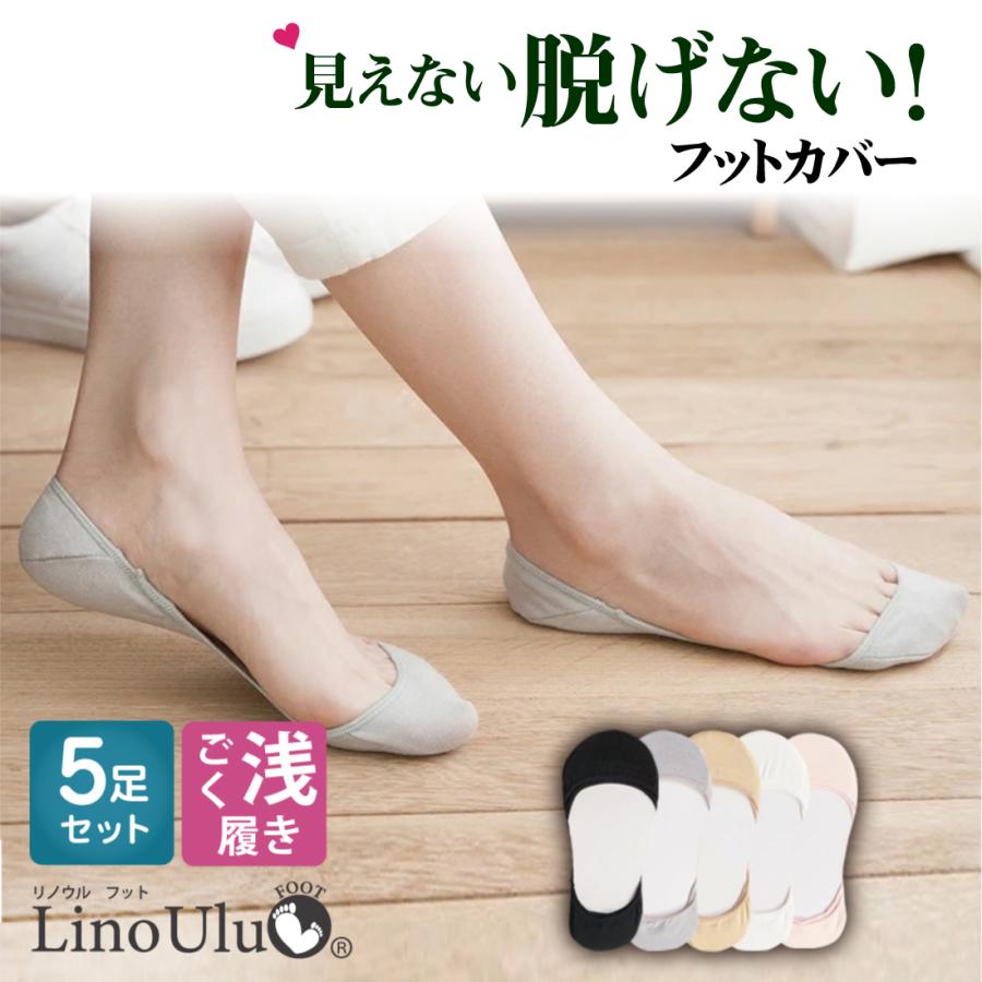 5足セット フットカバー 脱げない レディース 丸まらない 超浅履き 靴下 ソックス Hu10 Lino Ulu 通販 Yahoo ショッピング