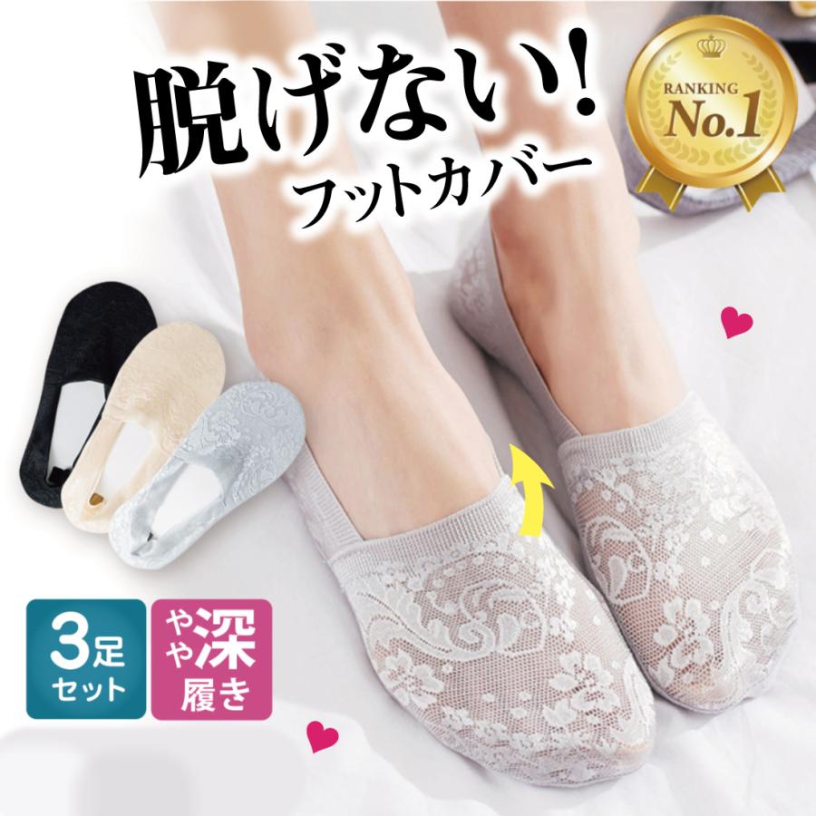 [3足セット] フットカバー 脱げない レディース 靴下 ソックス おしゃれ レース リノウルフット | Lino Ulu