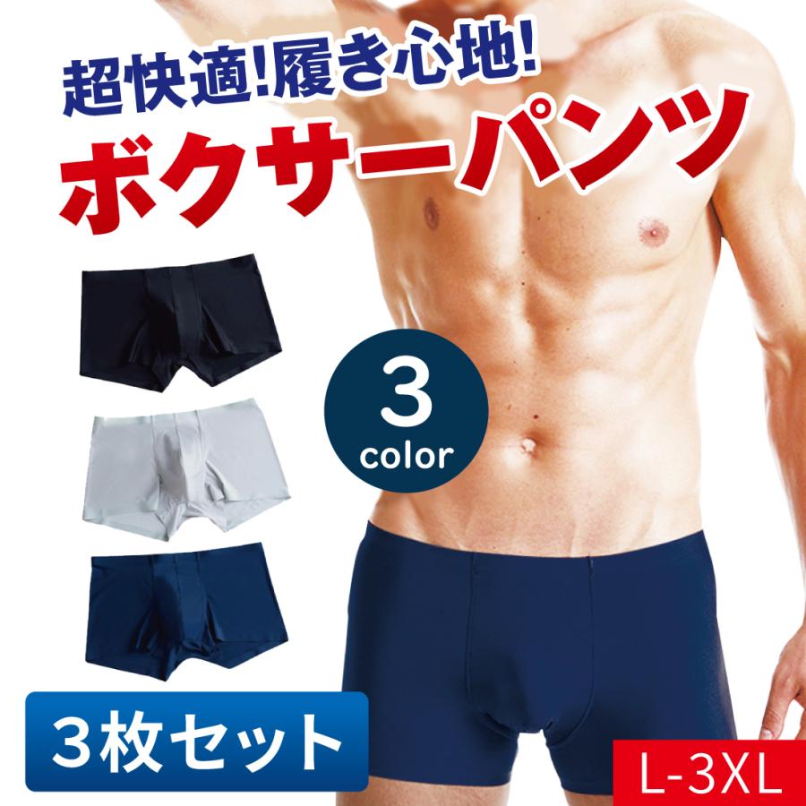 3枚組 ボクサーパンツ メンズ ボクサーブリーフ 下着 インナー 無地 シームレス 通気性 伸縮性 セット Lino Ulu 通販 Paypayモール