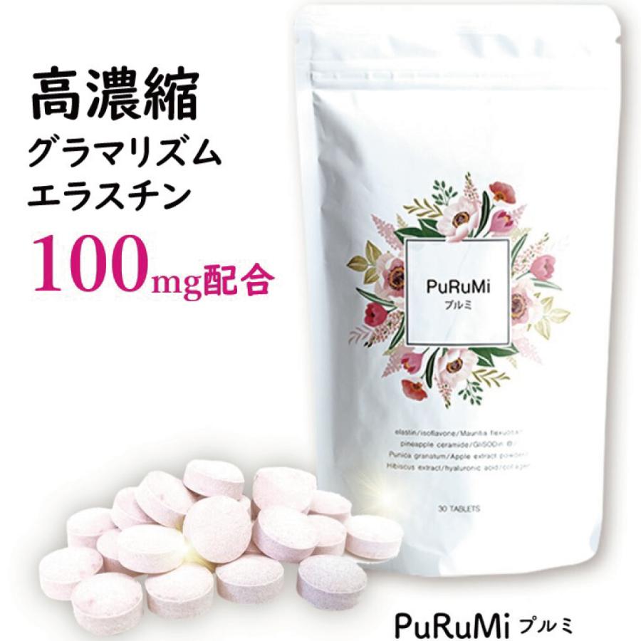 高濃縮 エラスチン 出色 女子力 アップ サプリ 女性 使い勝手の良い purumi プルミ コラーゲン 日本製 イソフラボン サプリメント
