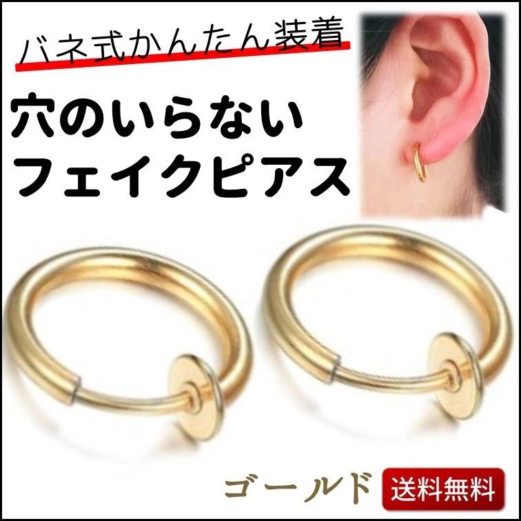 フェイクピアス フープ イアリング 2個セット おしゃれ シンプル 男女 兼用 選べる４色 ゴールド シルバー ブラック ブルー Lino Ulu 通販 Paypayモール
