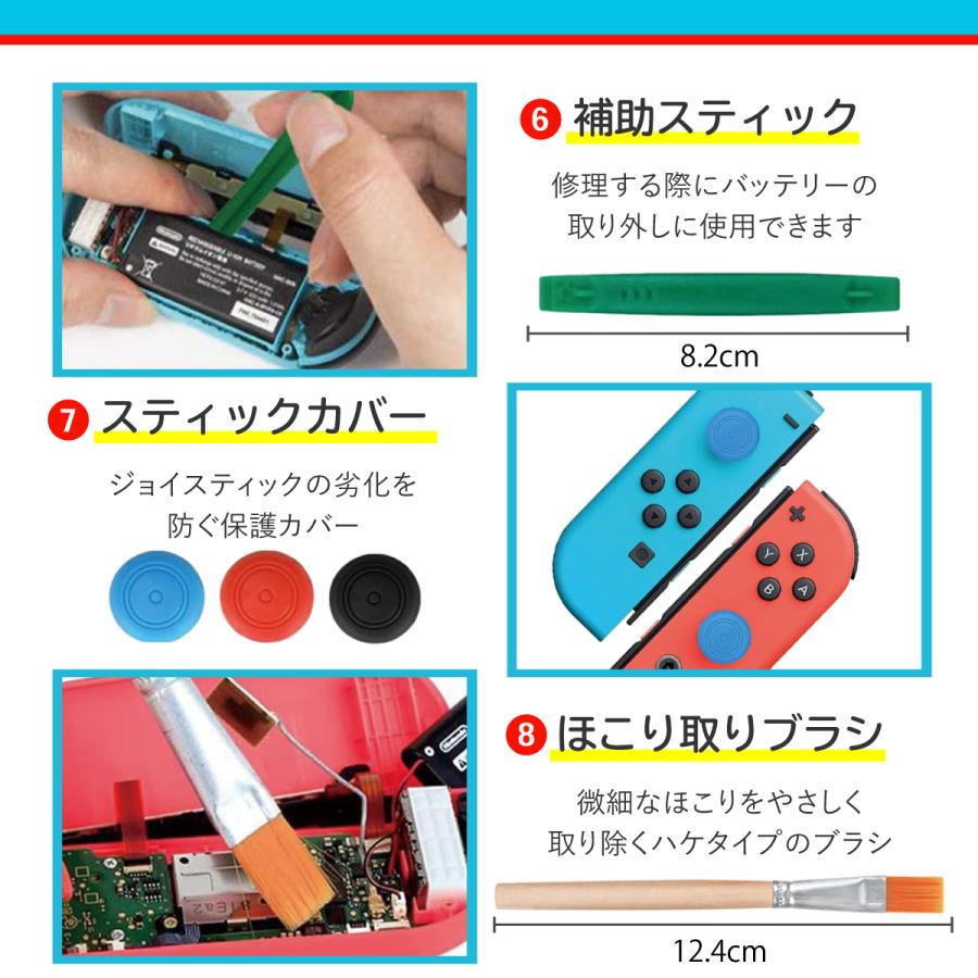 ニンテンドースイッチ Switch ジョイコン コントローラー 修理セット 工具｜miriimerii｜11