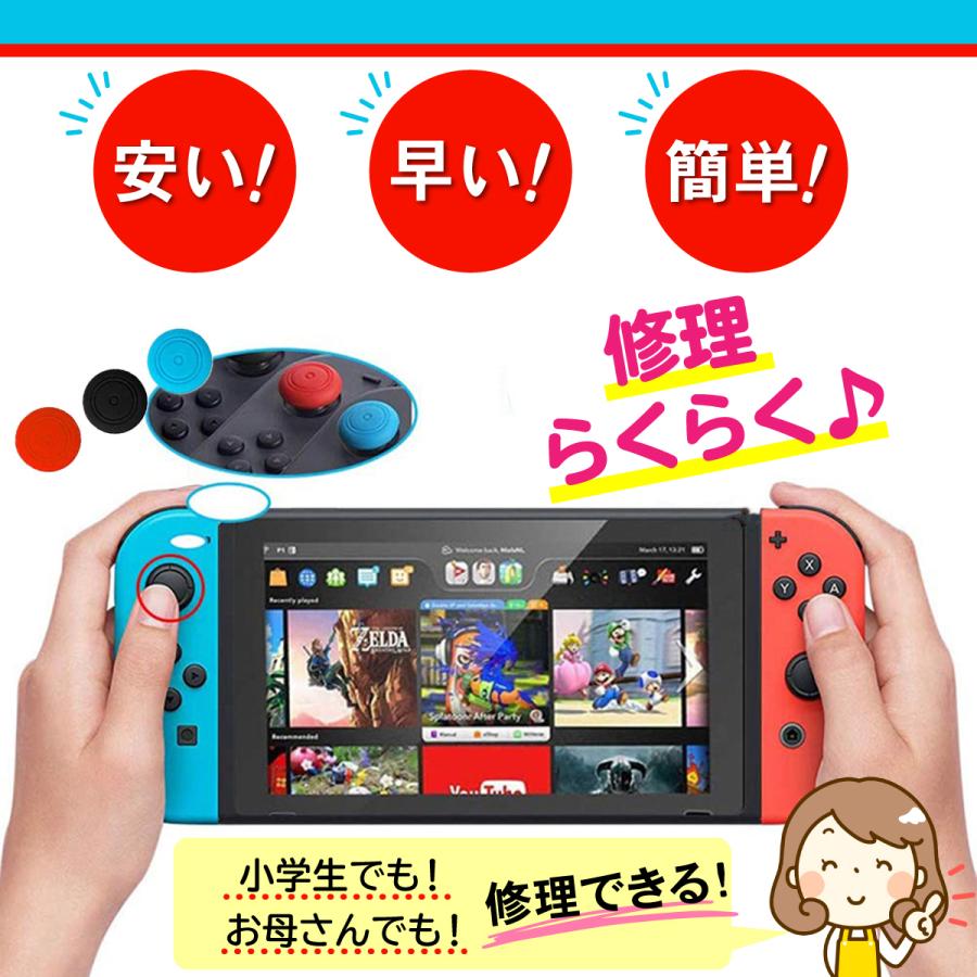 ニンテンドースイッチ Switch ジョイコン コントローラー 修理セット 工具｜miriimerii｜06