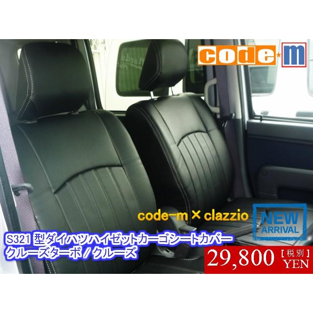 ダイハツハイゼットカーゴS321/331型クルーズ/クルーズターボ専用