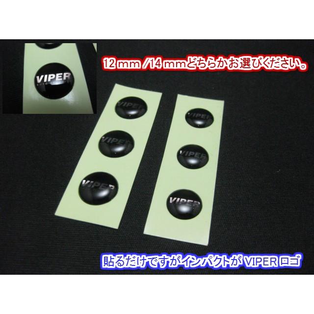 汎用タイプVIPER鍵穴シール12mm/14mm3個セット