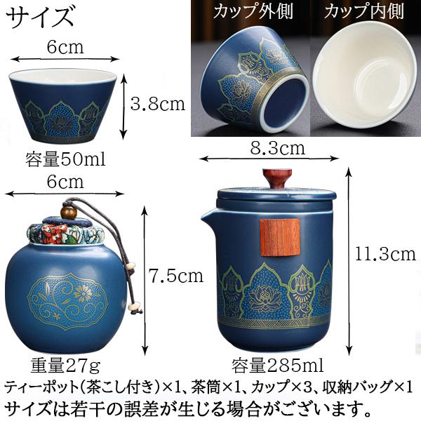 茶器セット トラベルティーセット 携帯用 旅行 収納バッグ付き 陶器 急須 湯呑みセット シノワズリ コンパクト プレゼント ギフト 贈り物｜mirisemirai｜10