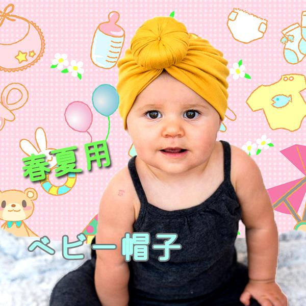 あなたにおすすめの商品 ベビー 赤ちゃん 帽子 ヘアターバン 春夏用 日よけ帽子 日焼け防止 男女兼用 Columbiatools Com