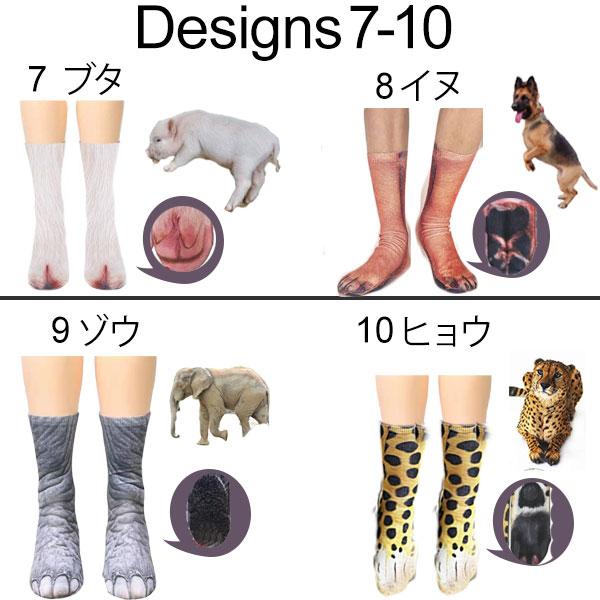 即納 リアルプリント アニマルソックス 動物の足 ソックス 靴下