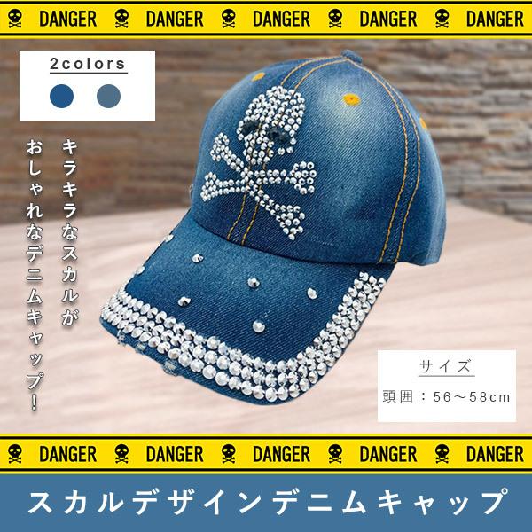即納 ラインストーン スカル 骸骨 キラキラ レディース キャップ