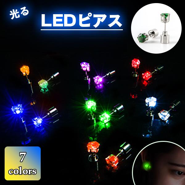 即納 光るピアス LEDピアス LED 光る ボタン電池 電池 ピアス ライン 