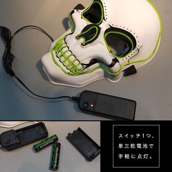 即納 お面 マスク 仮面 光る LED EL ネオン 蛍光 ドクロ 骸骨 スカル