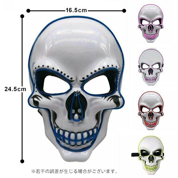 即納 お面 マスク 仮面 光る LED EL ネオン 蛍光 ドクロ 骸骨 スカル