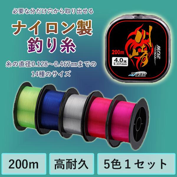 在庫処分 即納 25％off ナイロンライン カラー 釣り糸 5色1セット 釣り
