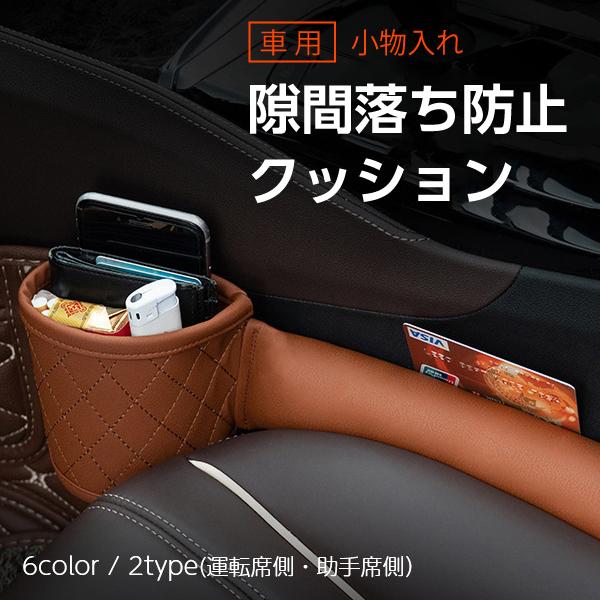 車用 小物入れ カー用品 クッション シート 便利 内装 落下防止 車 車用品 隙間埋め 隙間落ち防止クッション 最安値に挑戦 隙間落ち防止クッション