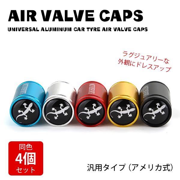 タイヤエアバルブキャップ 4個入り カバー キャップ アルミ合金 カー用品 装飾 車 軽量 バイク :H-02-0002562:MIRISE-MIRAI - 通販 - Yahoo!ショッピング タイヤエアバルブキャップ 4個入り カバー キャップ アルミ合金 カー用品 装飾 車 軽量 バイク :H-02-0002562:MIRISE-MIRAI - 通販 - Yahoo!ショッピング