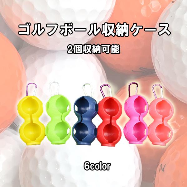 即納 ゴルフボール 収納ケース カラビナ付き 予備のボールケース
