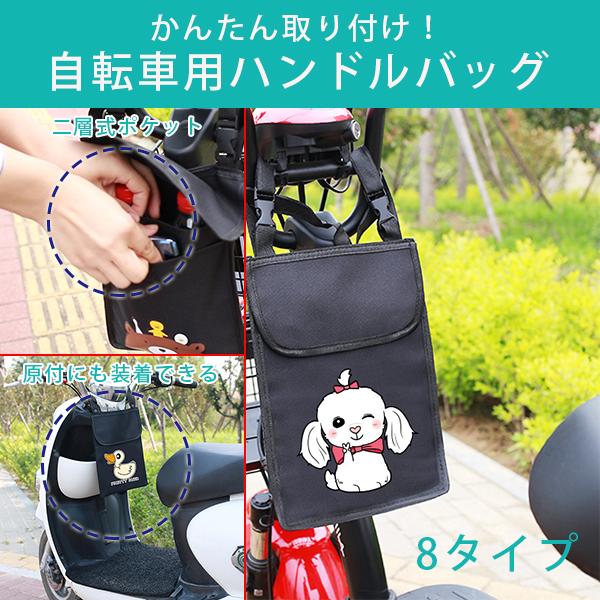 在庫処分 即納 25％off ハンドルバッグ 自転車 フロント 吊り下げ 