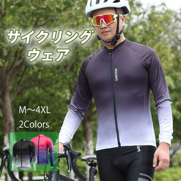 グラデーション 長袖 サイクルジャージ サイクルウェア メンズ グラデーション 長袖 サイクルジャージ サイクルウェア メンズ
