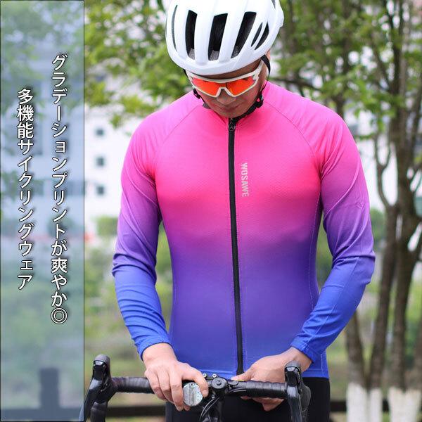 グラデーション 長袖 サイクルジャージ サイクルウェア メンズ グラデーション 長袖 サイクルジャージ サイクルウェア メンズ