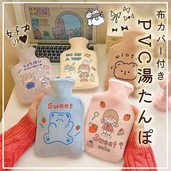 91 Off 湯たんぽ ゆたんぽ Pvc 冷え対策 おしゃれ 暖かい 秋冬 レトロ キャラクター 防寒 可愛い 安眠 節電 寒い日 プレゼント ギフト Wantannas Go Id