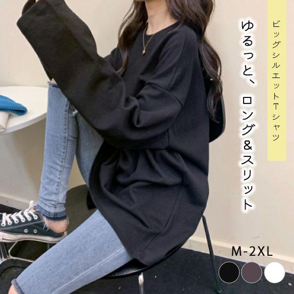 ルーズ トップス レディース カットソー ロンt ロングtシャツ スリット ビッグシルエット 長袖tシャツ 韓国服 無地 春 秋 服 ランキングや新製品