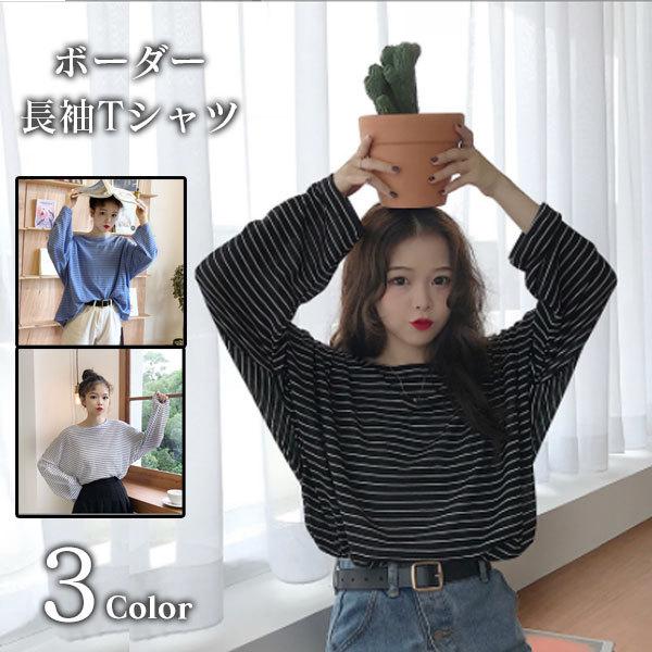 カットソー レディース Tシャツ ゆったり カジュアル トップス ボーダー ロンt 可愛い 夏 春 綿混 長袖 韓国ファッション 限定タイムセール 長袖