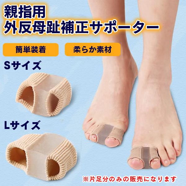 即納 親指用 外反母趾 外反母趾サポーター 足指サポーター 足指