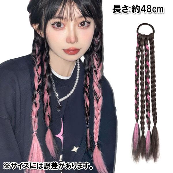ゴム付き 三つ編み エクステ 各色2本セット 編み込み ウィッグ ゴム付き 三つ編み エクステ 各色2本セット 編み込み ウィッグ