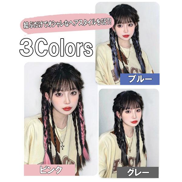 ゴム付き 三つ編み エクステ 各色2本セット 編み込み ウィッグ ゴム付き 三つ編み エクステ 各色2本セット 編み込み ウィッグ