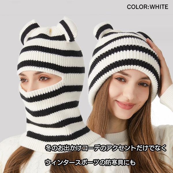 耳付き ニット帽 目出し帽 2WAY ボーダー 帽子 レディース 耳付き ニット帽 目出し帽 2WAY ボーダー 帽子 レディース
